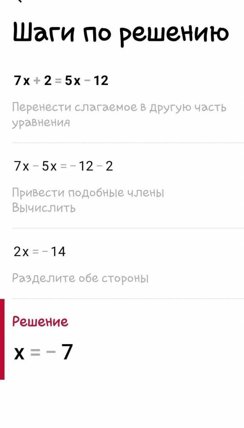 Решите уровнение 1)7x+2=5x-12; 2)|y|+4=20;​