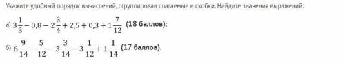 Укажите удобный порядок вычислений, сгруппировав слагаемые в скобки. Найдите значения выражений: Скр