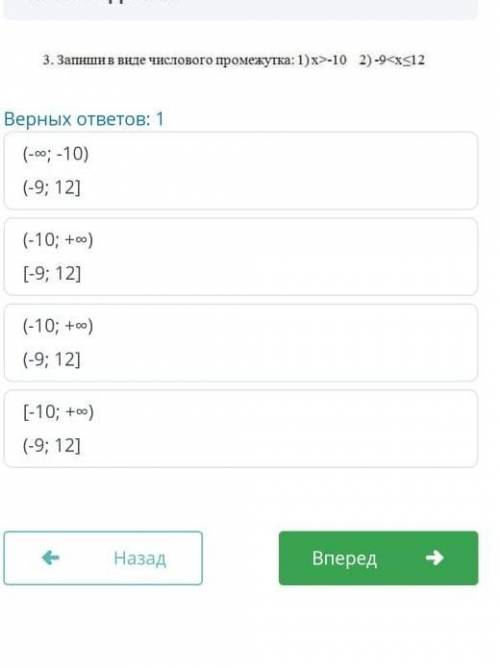 Сор по матем Запиши в виде числового промежутка ​