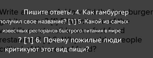 Write answers. 4. How did the hamburger get its name? [1] 5.Which one of the world’s most well-known