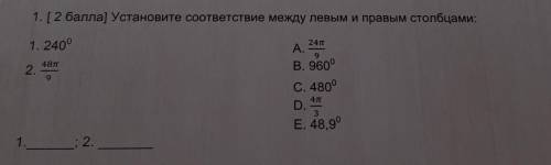 1. [ ) Установите соответствие между левым и правым столбцами: 1. 240°24А.9прямо сейчас нужно ​