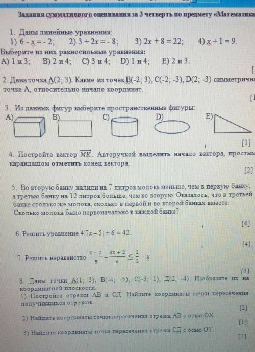 Задания УММАТЕНОХО опеннвання за 3 четверть по предмету «Математика» 1. Даны пинеиные уравнения:1)6-