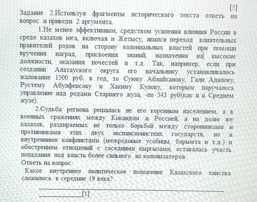 Используя фрагменты истрического текста ответь на вопрос и приведи 2 аргумента ​