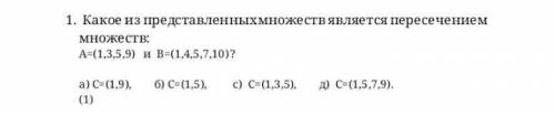 Какое из представленных множеств является пересеченими СОЧ ПО МАТЕМ​