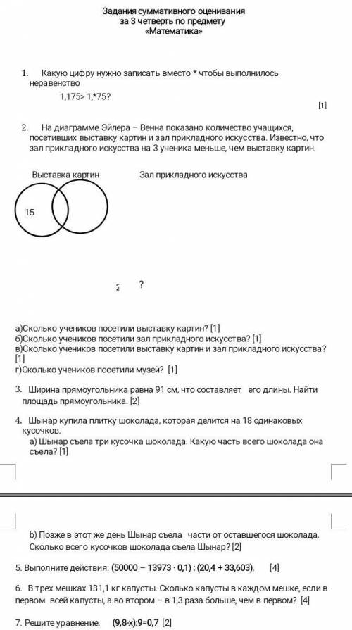 Помагит Я отдаю все 25в(5в на вопрос) (20 в балы) ​