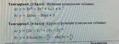 . 4 заданий надо: производную функцию найти.5 задание надо: сложную производную функцию найти ​