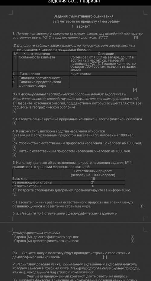 СОЧ ГЕОГРАФИЯ. 8 КЛАСС. 3 ЧЕТВЕРТЬ ​