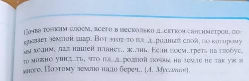 Упражнение 263. Озаглавьте текст. Спишите, вставляя пропу- щенные буквы. Союзы заключите в овал, над