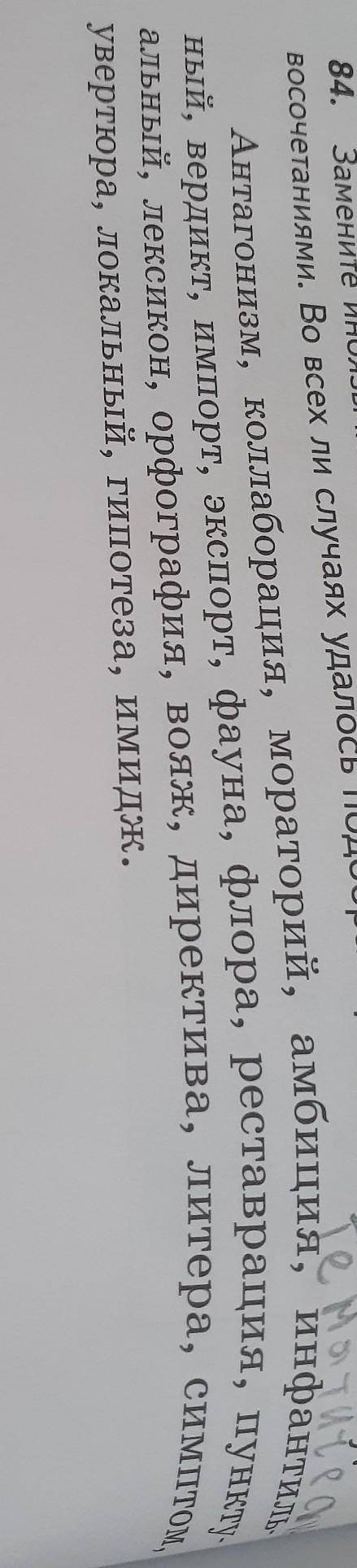 Разделите слова по группам (тематический их вроде 2​