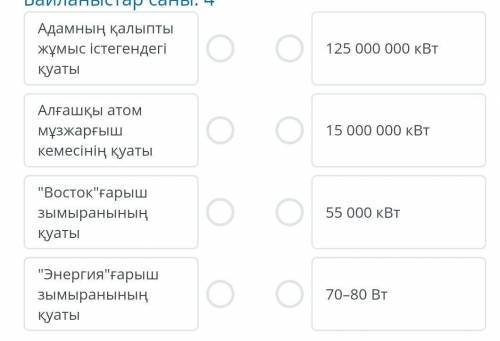 Определить соответствие Количество контактов​