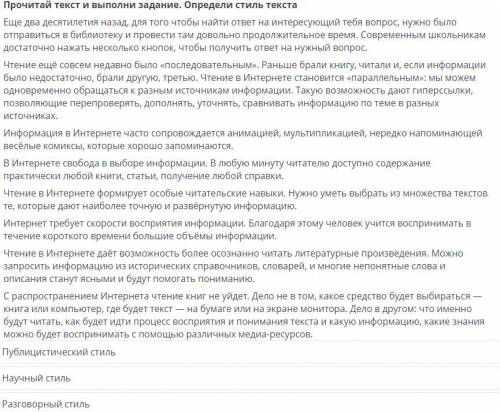 Прочитай текст и Выполни задание. Определи Стиль текста.