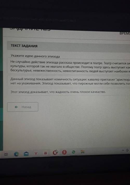 ТЕКСТ ЗАДАНИЯ Укажите идею данного эпизодаНе случайно действие эпизода рассказа происходит в театре.