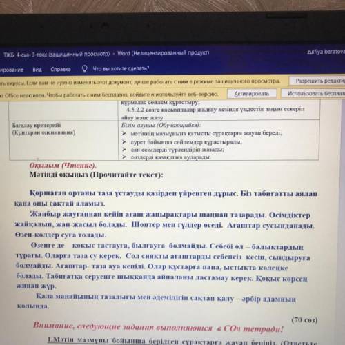 1. - Мәтін не туралы? 2. - Табиғатты аялау дегенді қалай түсінесің? 3. — Оны қалай таза ұстауға бола