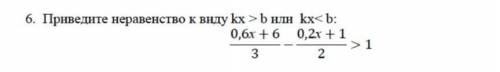 6. Приведите неравенство к виду ​