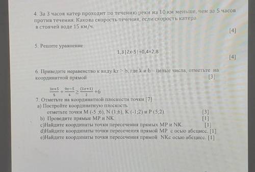 С СОЧЕМ ПО МАТЕМАТИКЕ 6 КЛАСС кто хрень напишет бан и жалоба ​