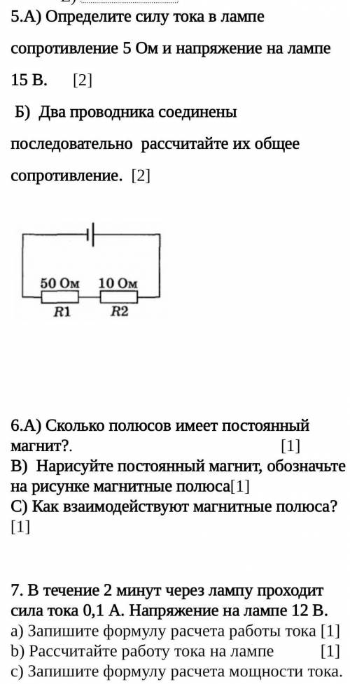 А) Определите силу тока в лампе сопротивление 5 Ом и напряжение на лампе 15 В. [2] Б) Два проводника