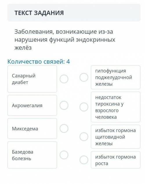 Заболевания, возникающие из-за нарушения функций эндокринныхжелёзКоличество связей: 4Сахарныйдиабетг