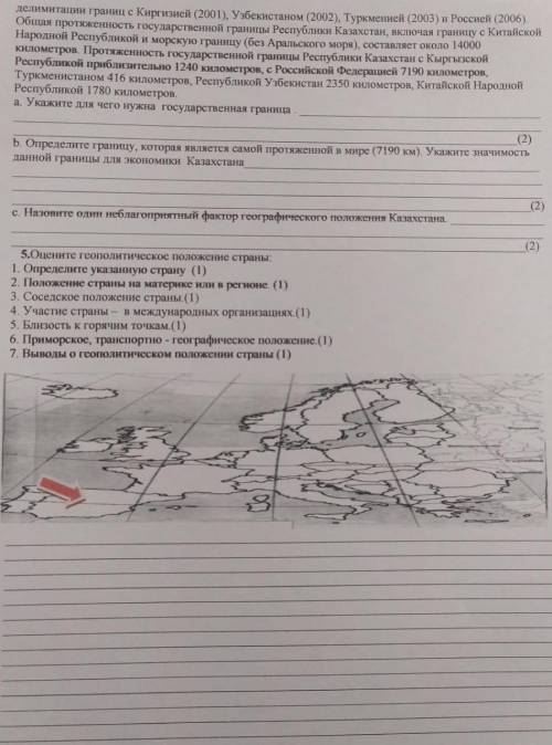 Кто знает что за страна обозначена возле красного значка задание 5