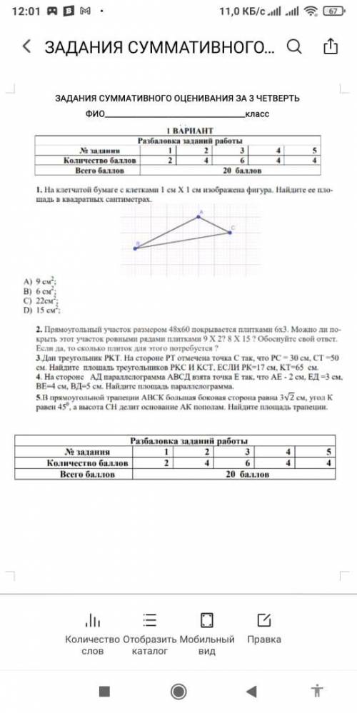 на клеточной бумаге с клетками 1см Х 1см изображена фигура Найдите её площадь в квадратных сантиметр