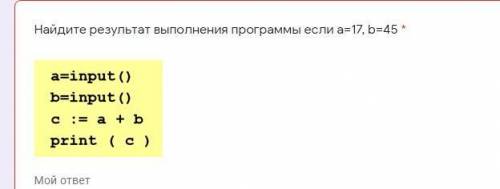 Найдите результат выполнения программы если a=17, b=45