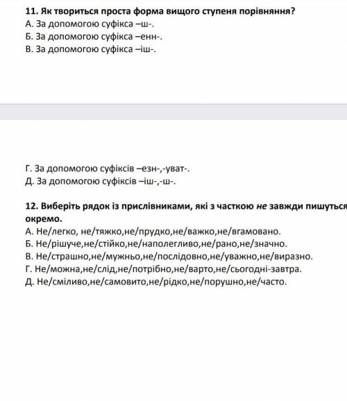 Написати відповідь, до іть будь ласка ​