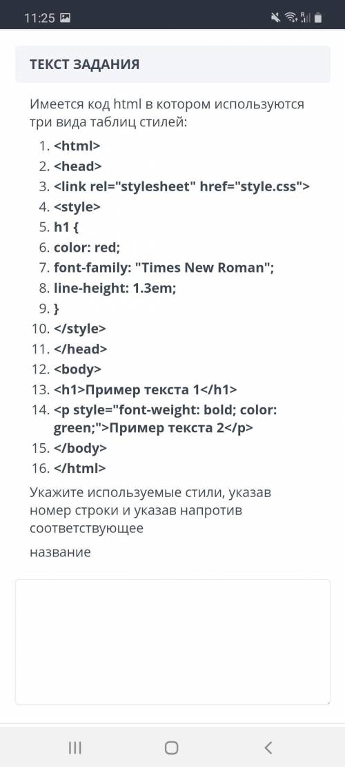 Укажите используемые стили , указав номер строки и название