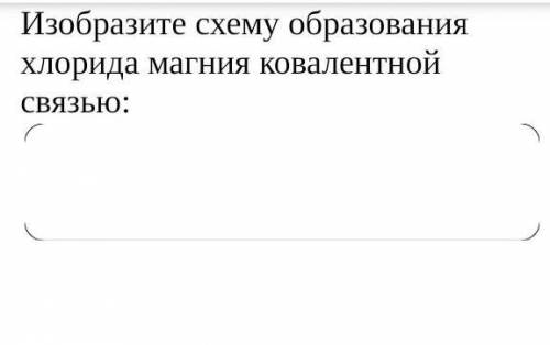 Изобразите схему образования хлорида магния ковалентной связи ​