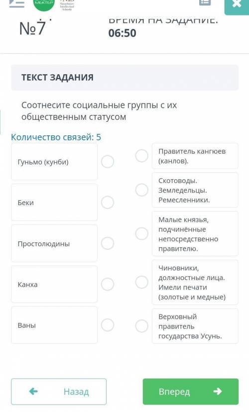 ЗАДАНИЕ №7 ОБЩЕЕ ВРЕМЯ: 26:53ВРЕМЯ НА ЗАДАНИЕ: 03:25ТЕКСТ ЗАДАНИЯСоотнесите социальные группы с их о