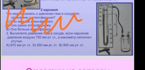 вычислите давление в глаза в сосуде, если наружное давление воздуха 750 мм рт ст, а манометр наполне