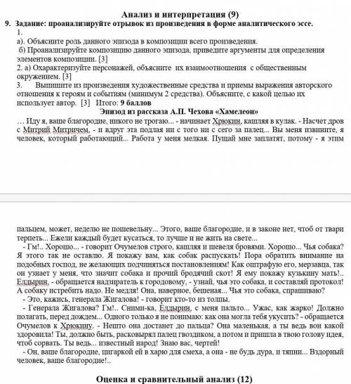 9. Задание: проанализируйте отрывок из произведения в форме аналитического эссе. 1.а). Объясните рол