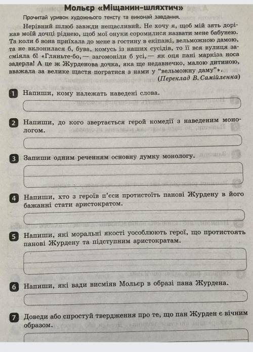 С ЗАРУБЕЖКОЙ .8 класс . Название МІЩАНИН- ШЛЯХТИЧ ​