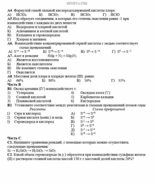 От нужны ответы. Часть В не надо. Через 2.5 часа будет поздно. ​