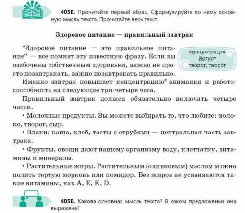 Прочитайте 1 обзац. Сформулируйте по нему основную мысль текста. Прочита весь текст. Здоровое питани