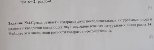 Соч по Алгебре за 7 класса 3 четверть номер 4 там 45б ​