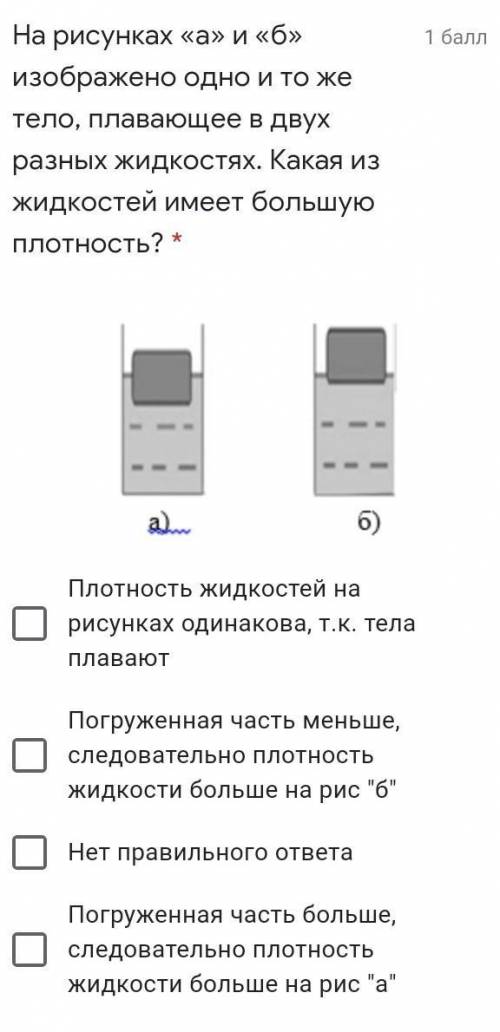 ЭТО СОЧ На рисунках «а» и «б» изображено одно и то же тело, плавающее в двух разных жидкостях. Какая