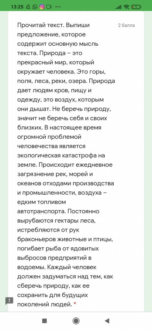 Русский язык моя выпишите предложение которое содержит основную мысль текста