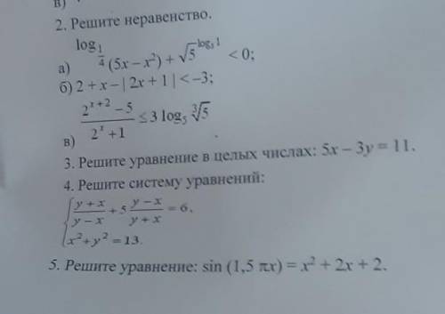 решить карточкутам log по осв 1/4 (5х - х²)За ранее ​