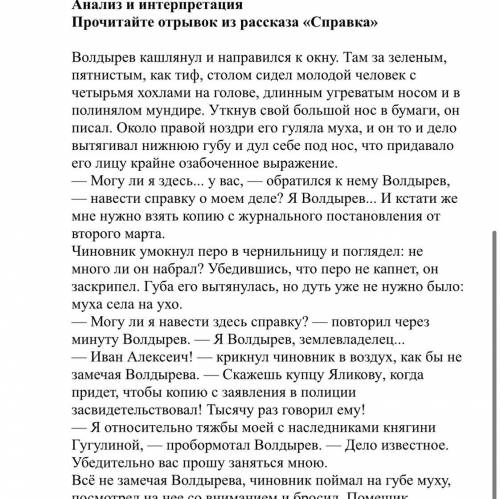 Задание3. Проанализируйте отрывок из произведения в форме мини-сочинения, ответьте в своем рассуждни