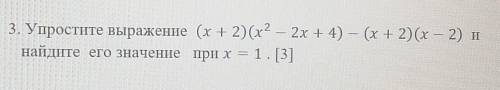 Упростите выражение ( x+2)( x2-2x+4) - ( x+ 2) (x- 2) и найдите его значение при x=1​