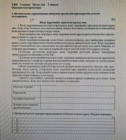 тжб 5 класс буду очень радаа ♪♥ но если вы. мне это добрата вам. обезательно вернётся❤️❤️❤️​