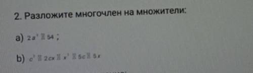 2. Разложите многочлен на множители: а) 24,Б) : 2 x so s. , СОЧ ​