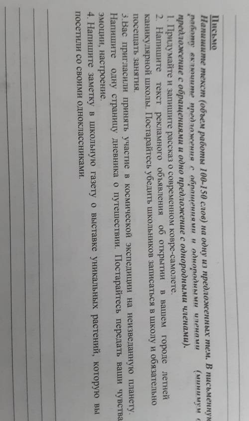 Письмо Напишите текст (объем работы 100-150 слов) на одну из предложенных тем. В письменнуюработу вк