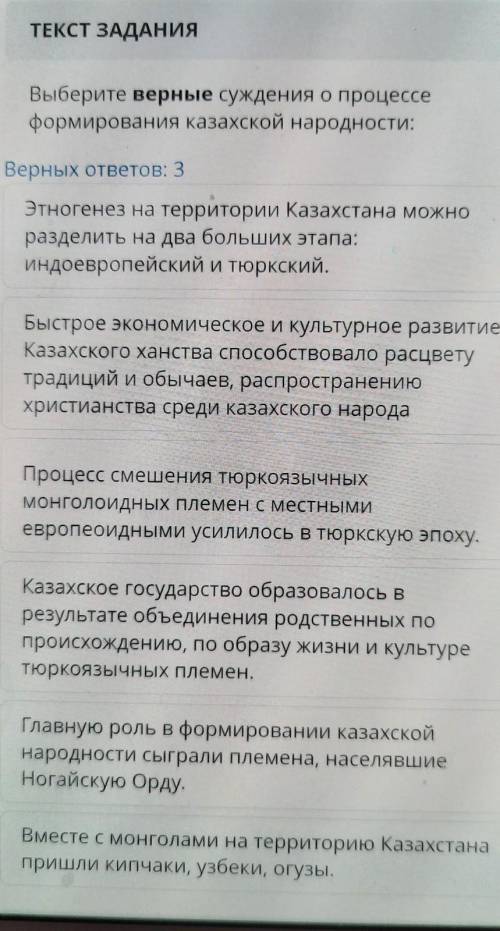 Выберите верные суждения о принцессе формирования казахской народности. даю 20 б​