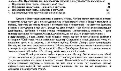 Прочитайте текст,выполните задание к нему и ответьте на вопросы соч