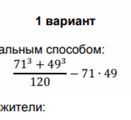 Вычислите наиболее рациональным Хэлпаните