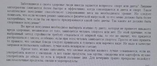 Прочитайте текст выполните задания к нему и ответьте на вопросы 1. Определите тип текста. Обоснуйте