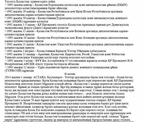 Тапсырма 1. Мәтінді оқып, олардын тақырыбы мен құрылымын салыстырыныз. А мәтініӘ мәтініМәтін мазмұны