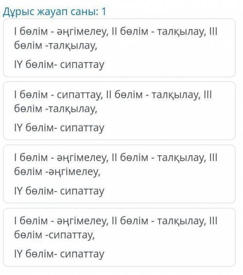 Мәтін бөлімдерін талда I. Жастар мен жасөспірімдер арасындағы құқық бұзушылық пен қылмыс жасау – бүг