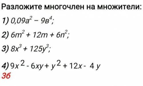 1.Разложите много член на множители​