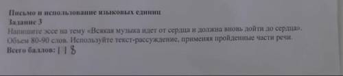 Напишите Эссе 80-90 слов Всякая музыка идёт от сердца и должна вновь дойти до сердца​